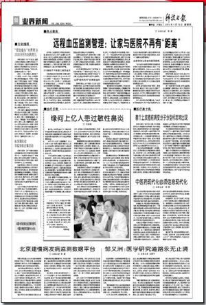 耿福能：中醫藥現代化必須信息現代化