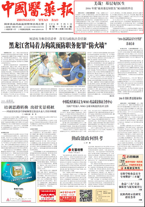 中國醫(yī)藥報